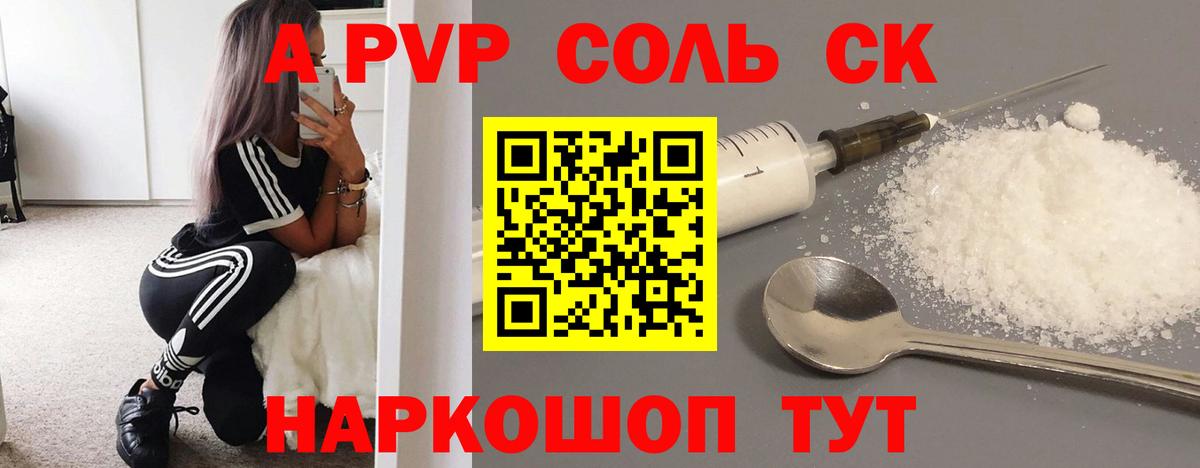 APVP крисы CK Сосновоборск