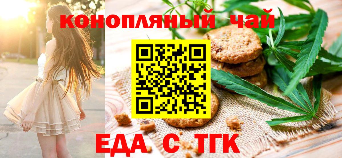Еда ТГК марихуана Сосновоборск