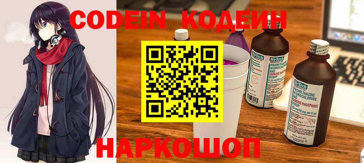 Сосновоборск  Кодеиновый сироп Lean Purple Drank  Вход с VPN  Codein напиток Lean (лин) 