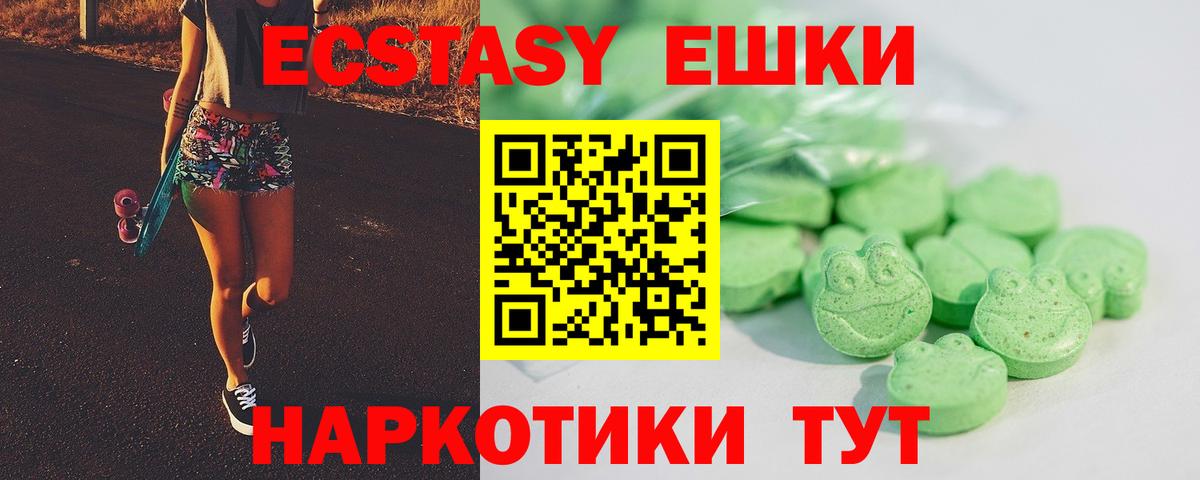Ecstasy ешки  Вход с VPN  Сосновоборск 