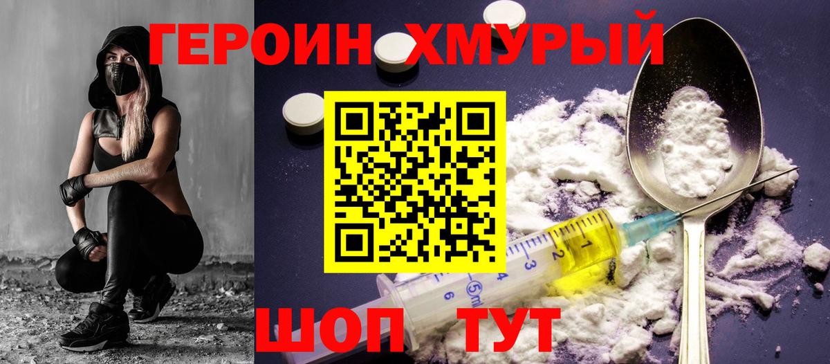 Героин Heroin Сосновоборск