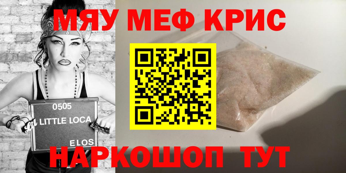 МЕФ кристаллы Сосновоборск