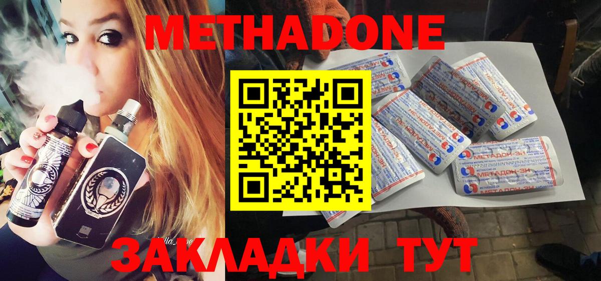 МЕТАДОН methadone Сосновоборск