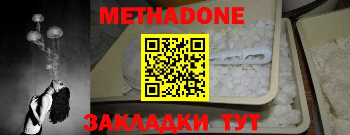 Метадон methadone  МЕТАДОН methadone  Вход с VPN  Сосновоборск 