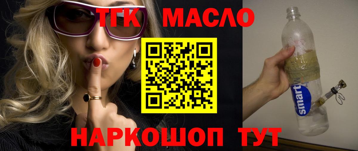 Дистиллят ТГК гашишное масло  Вход с VPN  ОМГ ОМГ вход  Сосновоборск 